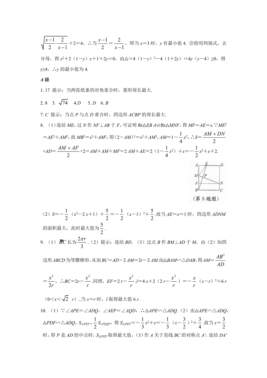 专题25 平面几何的最值问题_答案_第2页