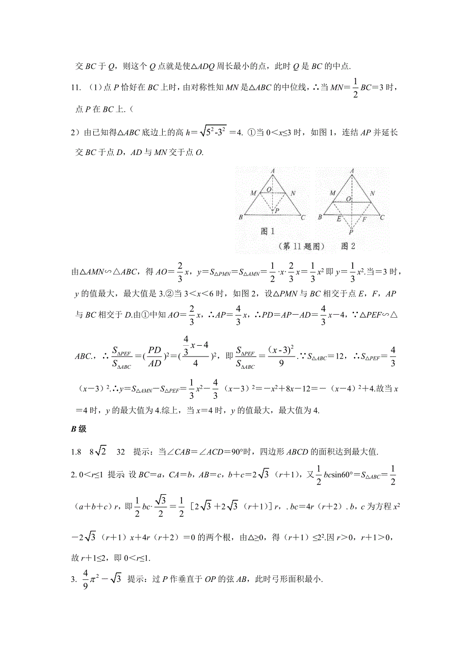 专题25 平面几何的最值问题_答案_第3页