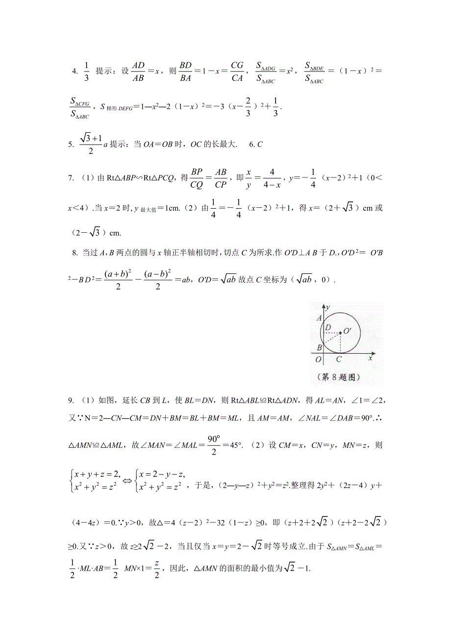 专题25 平面几何的最值问题_答案_第4页