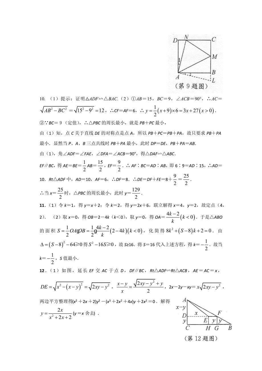 专题25 平面几何的最值问题_答案_第5页