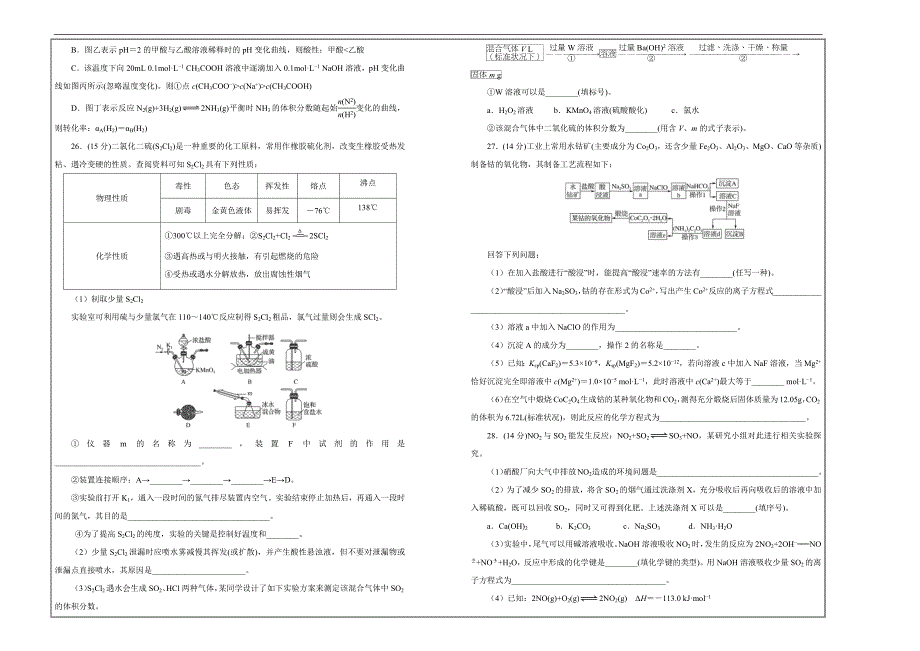 2019年高考名校考前提分仿真试卷 化学（三）---精品解析Word版_第2页