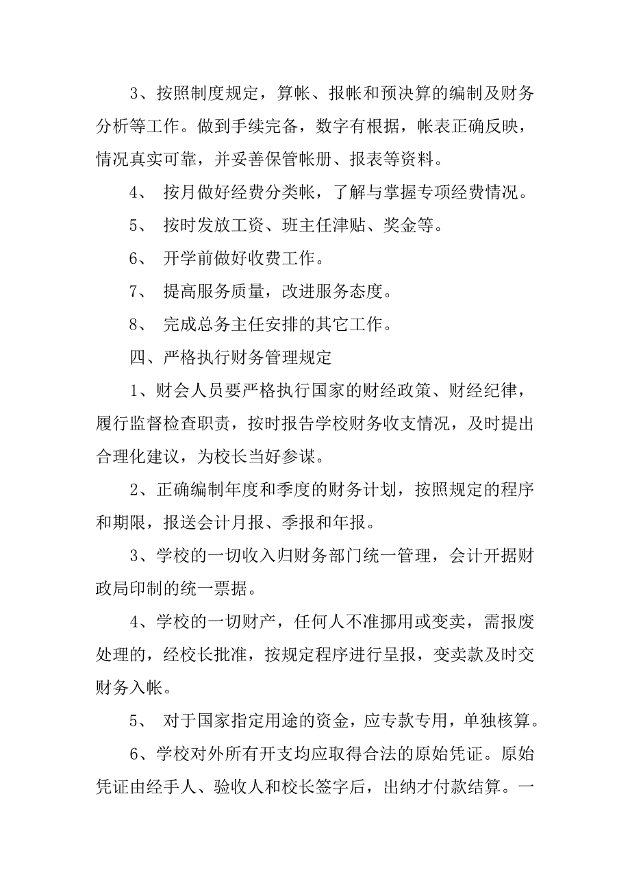 小学20xx学年度财务工作总结_第2页