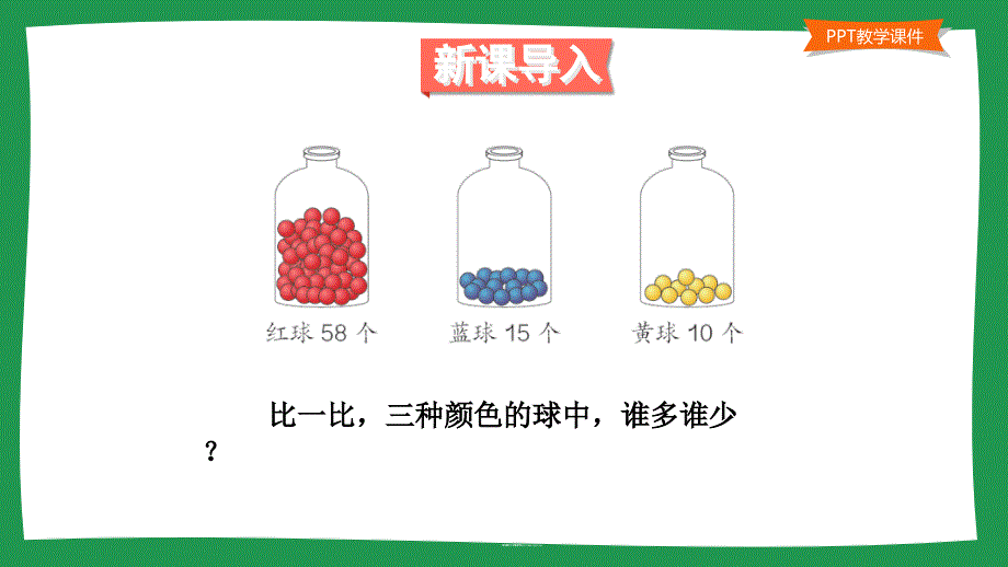 小学一年级数学教学课件《比较大小 》_第2页