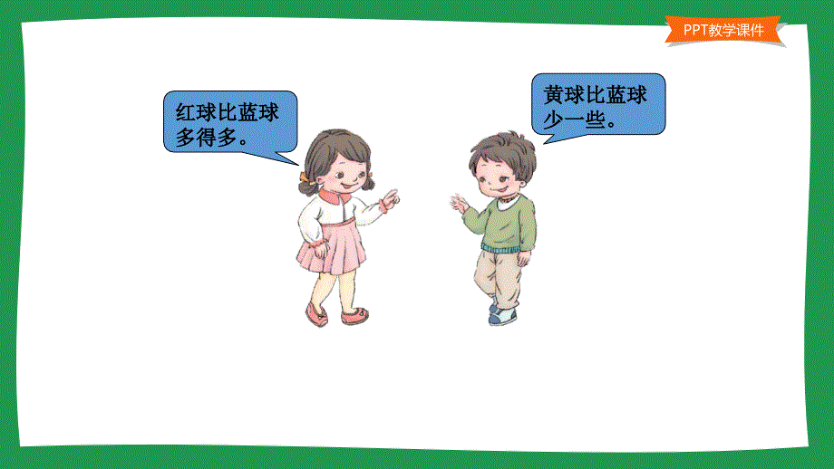 小学一年级数学教学课件《比较大小 》_第4页