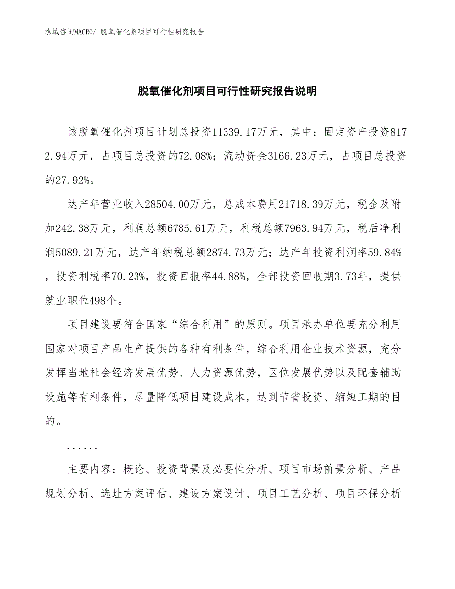 （批地）脱氧催化剂项目可行性研究报告_第2页