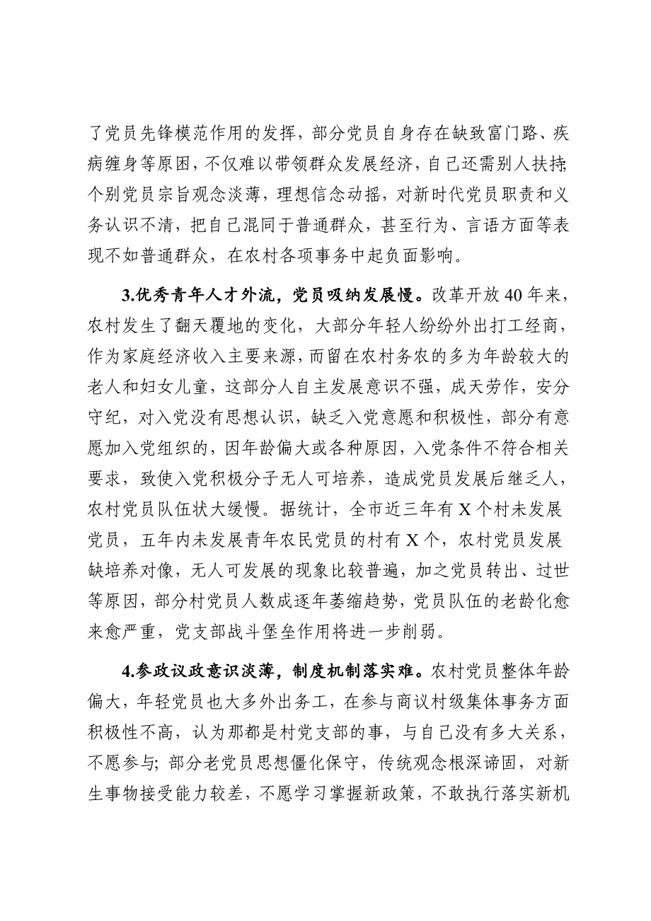 农村党员队伍老龄化调研报告_第2页