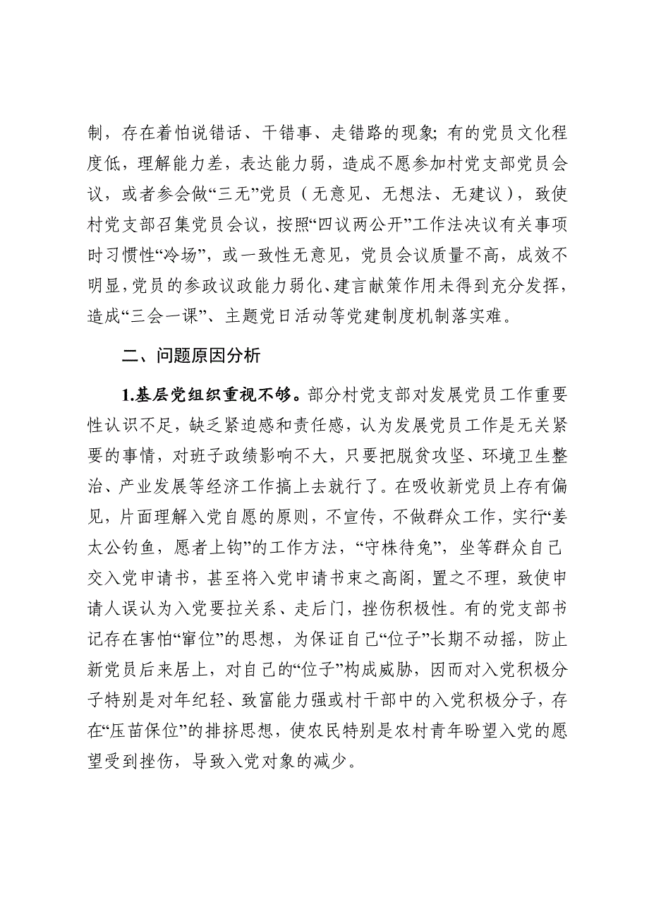 农村党员队伍老龄化调研报告_第3页