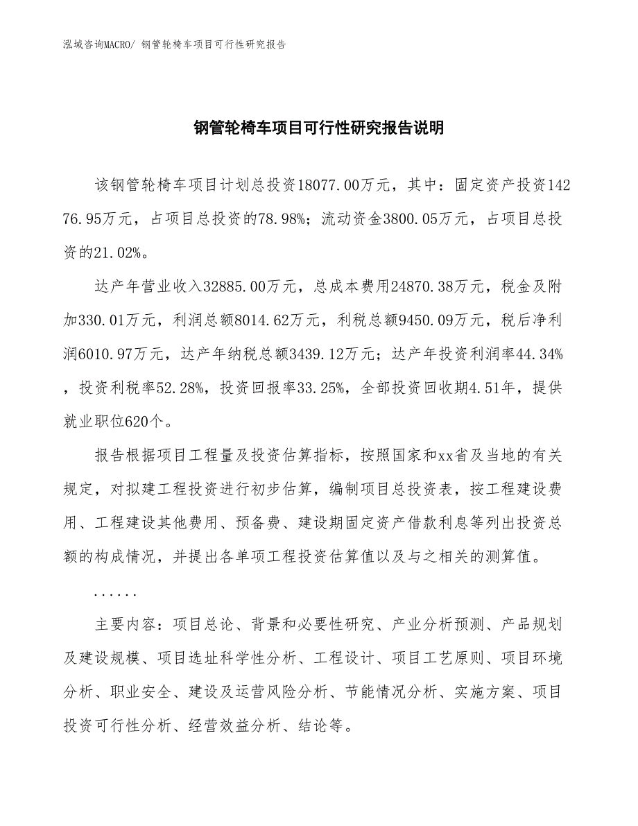 （批地）钢管轮椅车项目可行性研究报告_第2页