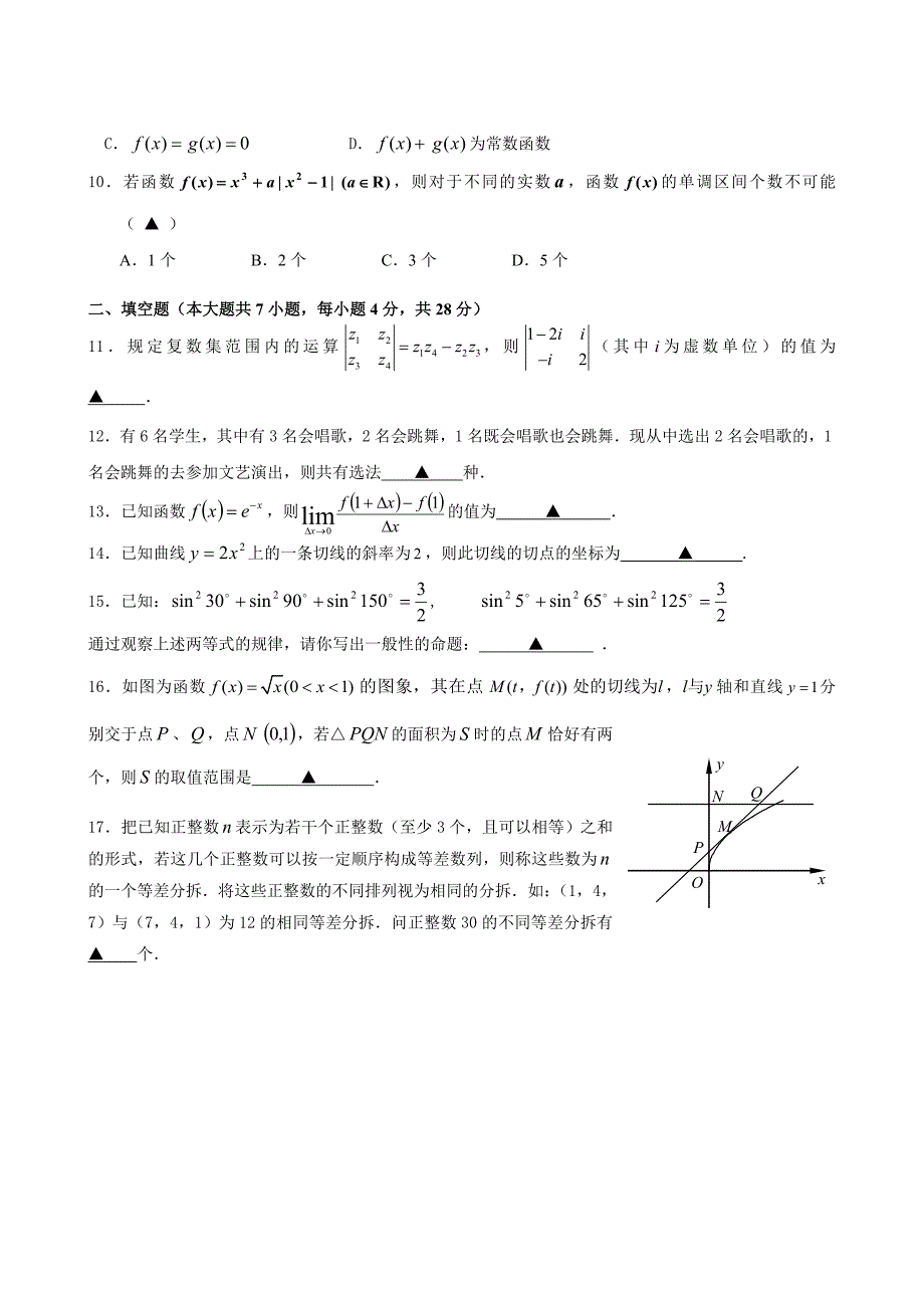 浙江省湖州中学2011-2012学年高二下学期期中考试数学（理）试题_第2页