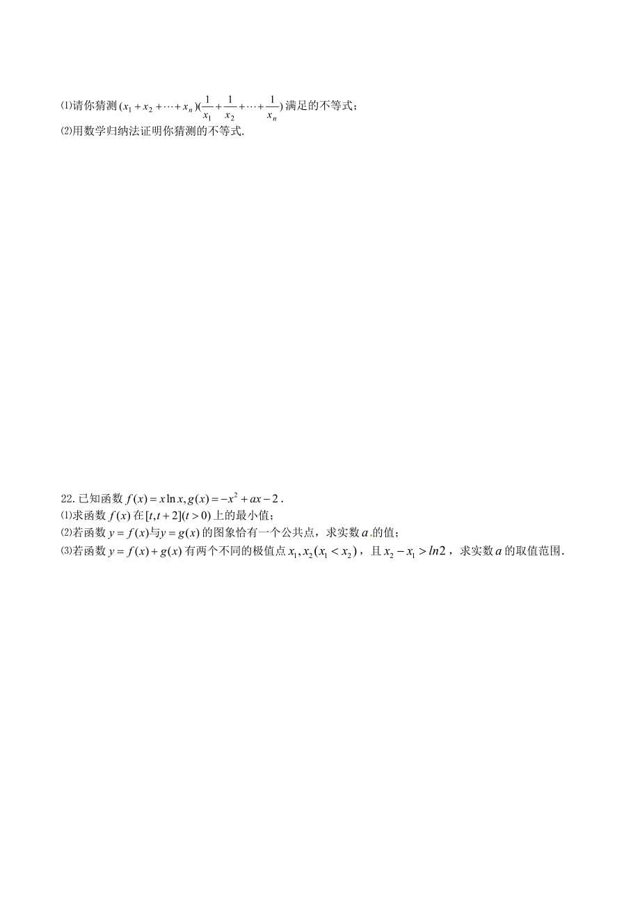 浙江省湖州中学2011-2012学年高二下学期期中考试数学（理）试题_第5页