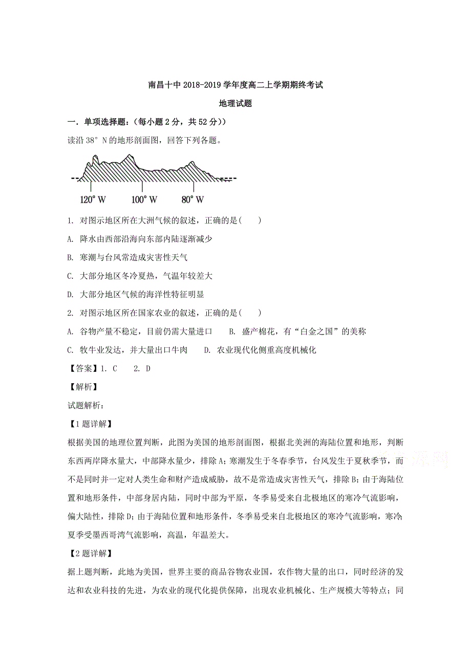 【解析版】江西省2018-2019学年高二上学期期末考试地理试题 word版含解析_第1页