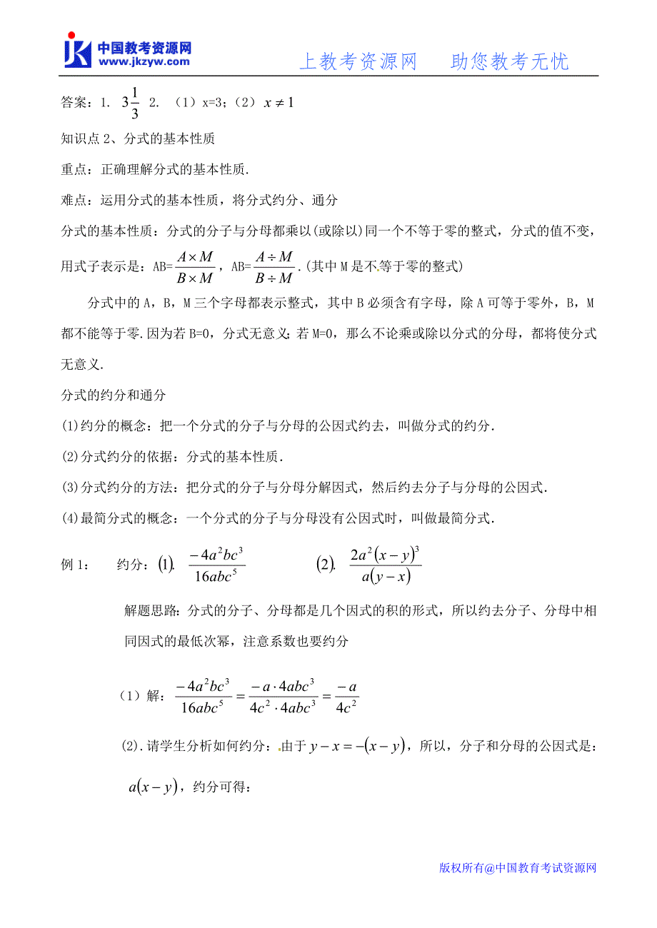 2011年中考数学一轮复习——第十二讲分式_第2页