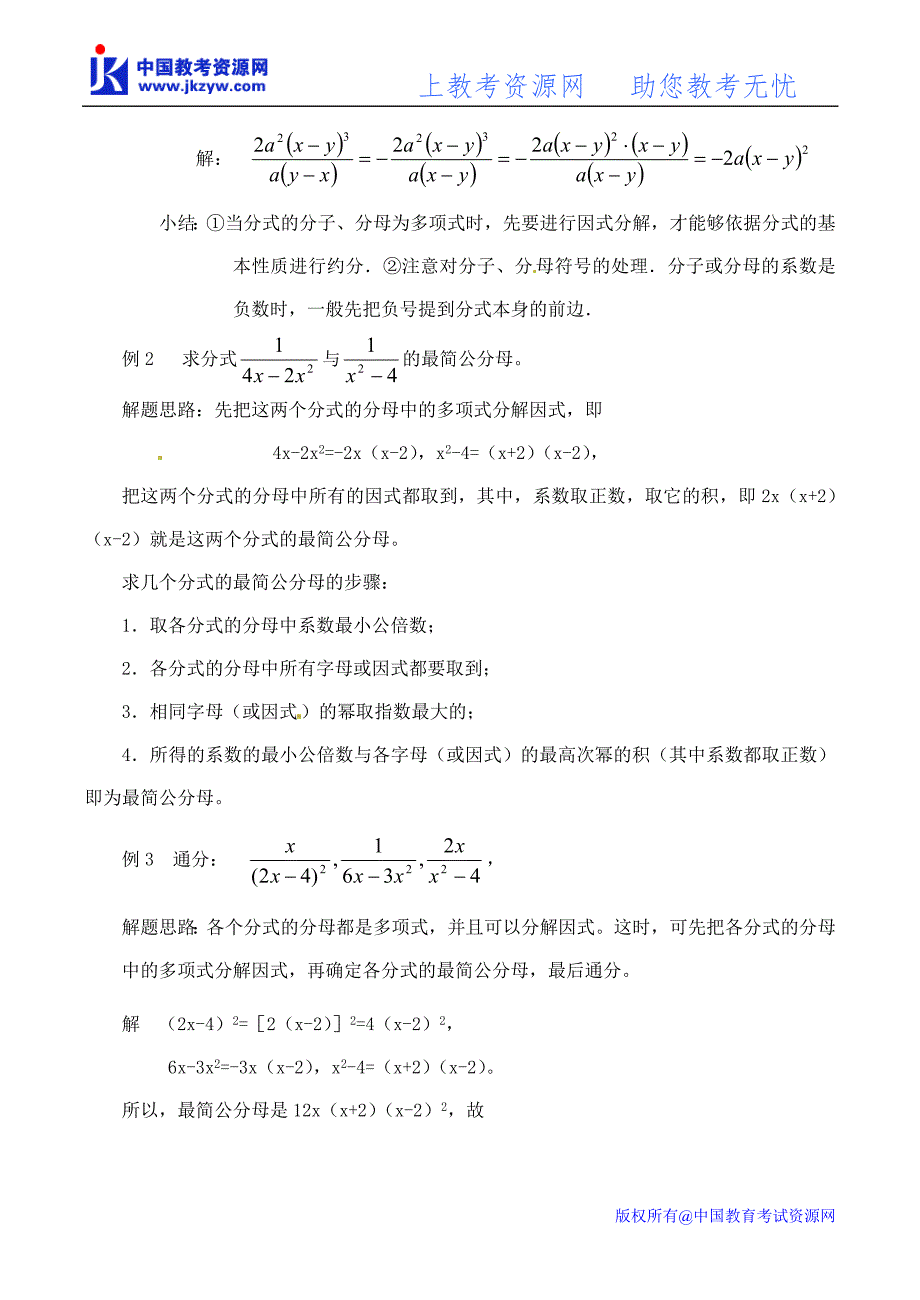 2011年中考数学一轮复习——第十二讲分式_第3页