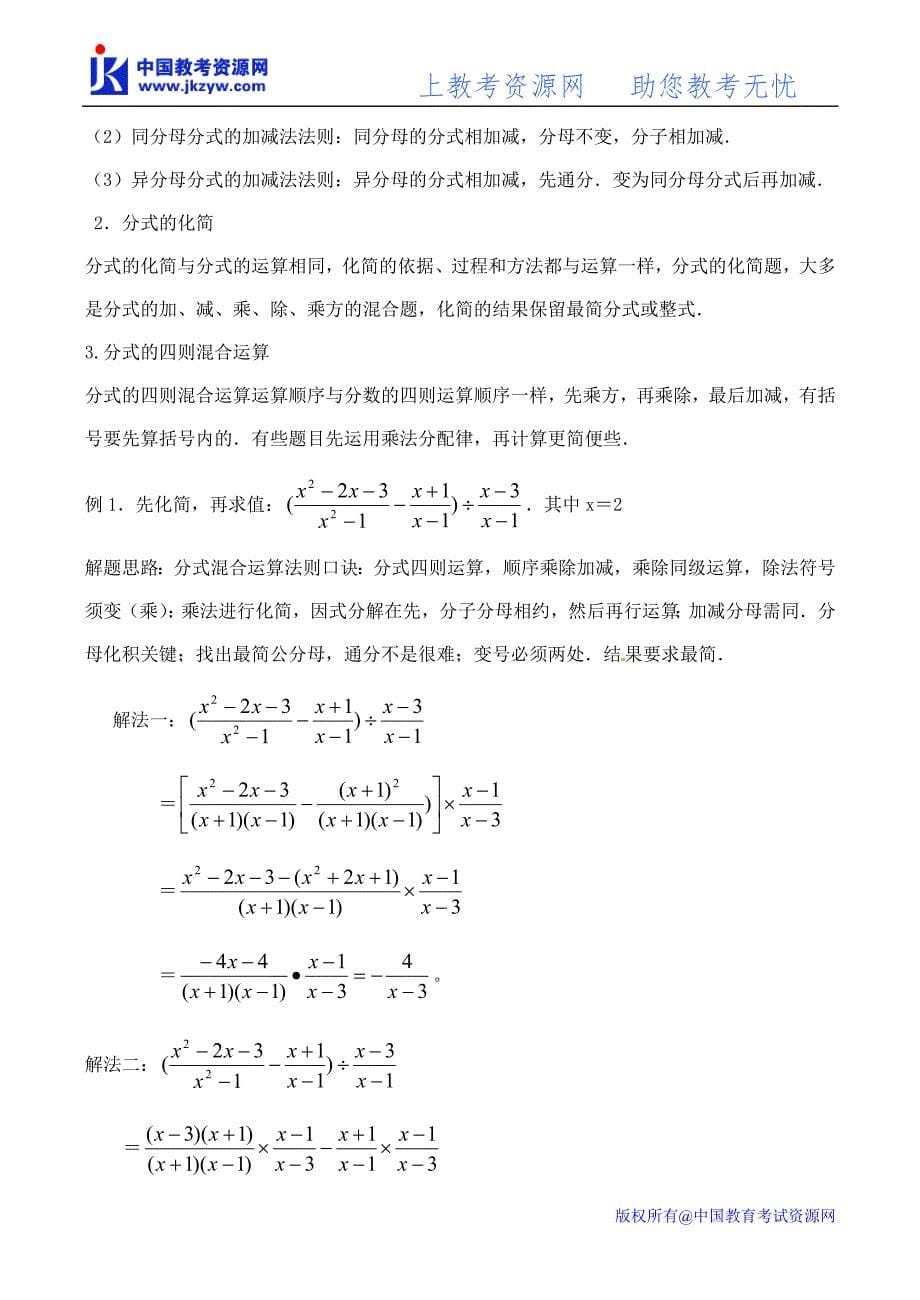 2011年中考数学一轮复习——第十二讲分式_第5页