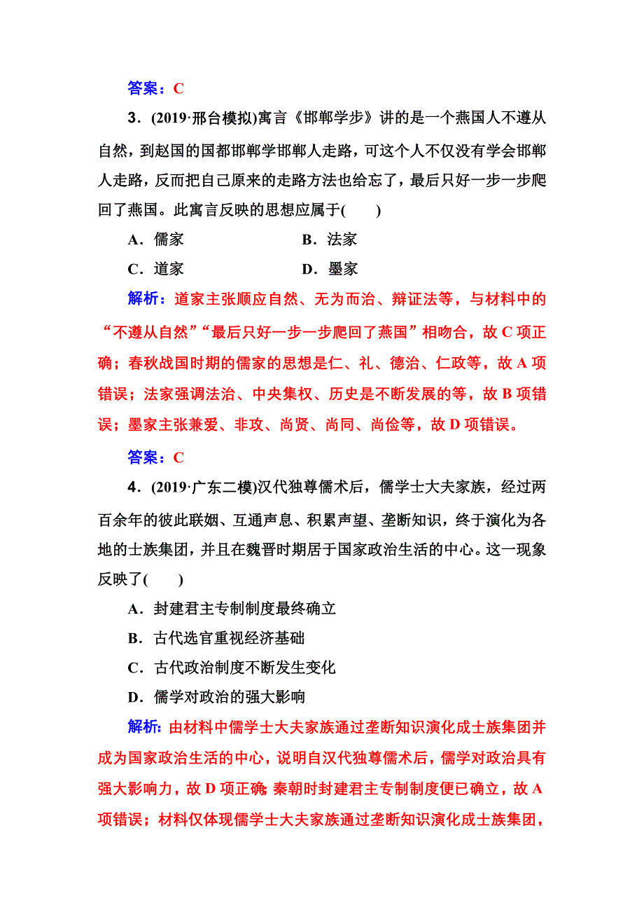 2020高考历史大一轮复习单元检测：第十二单元 中国传统文化主流思想的演变 word版含解析_第2页