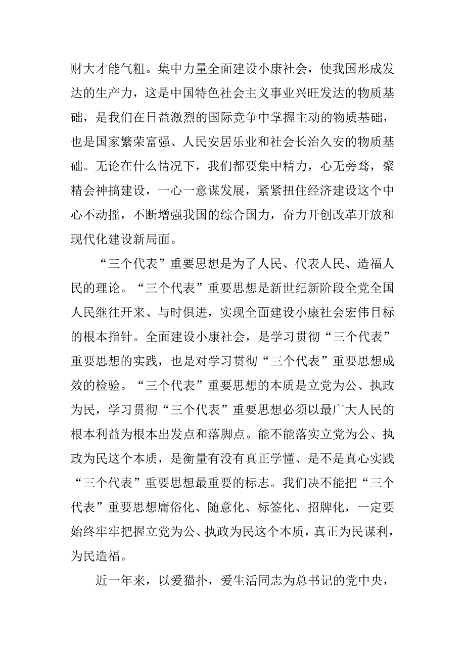 国庆爱国演讲稿：《祝福您！亲爱的祖国！》_第2页