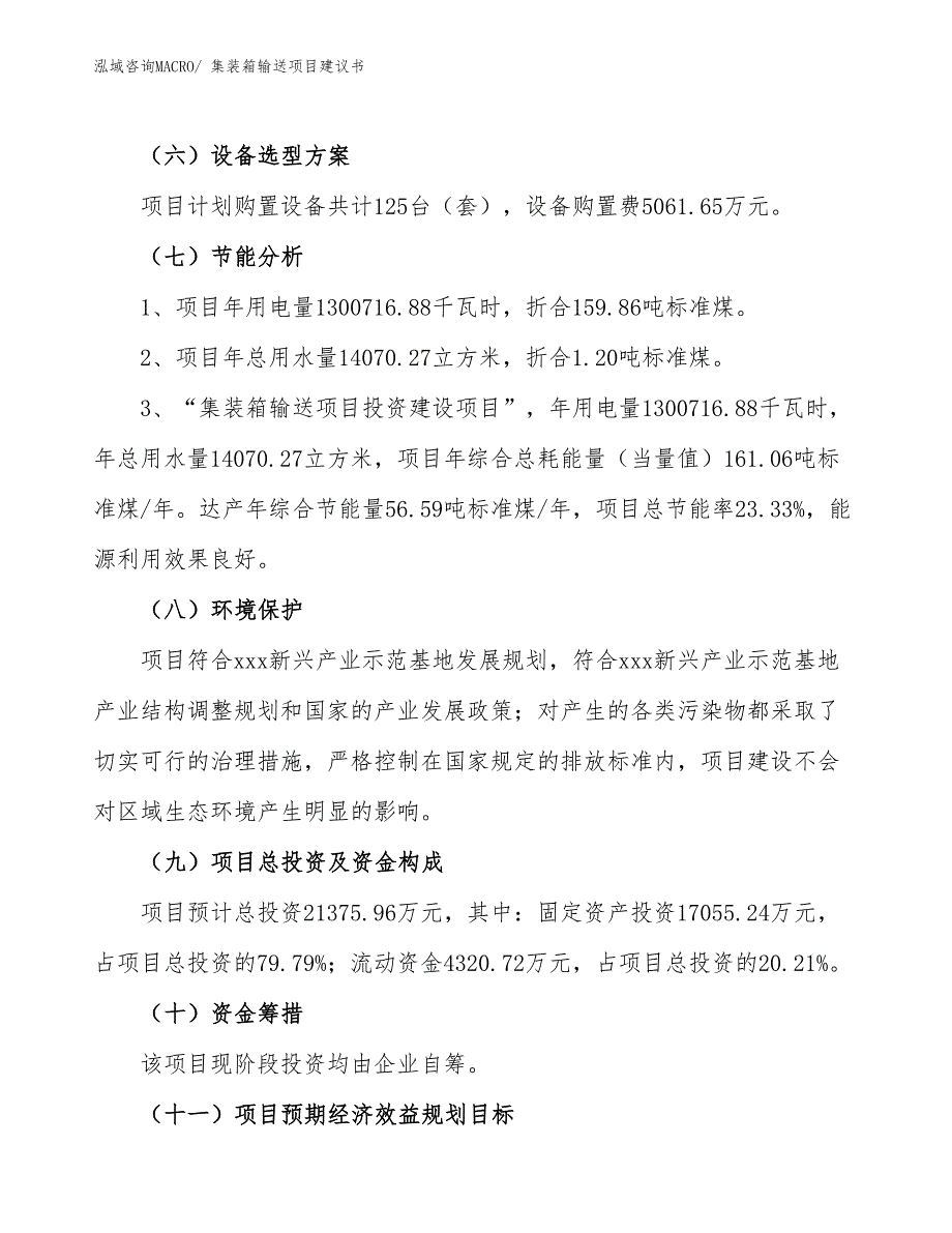 （立项审批）集装箱输送项目建议书_第3页