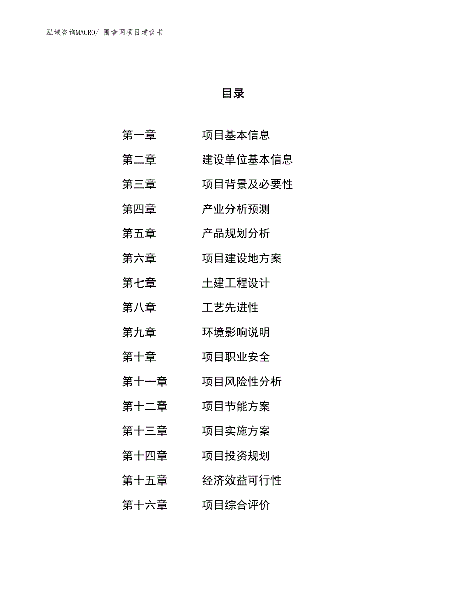 （立项审批）围墙网项目建议书_第1页