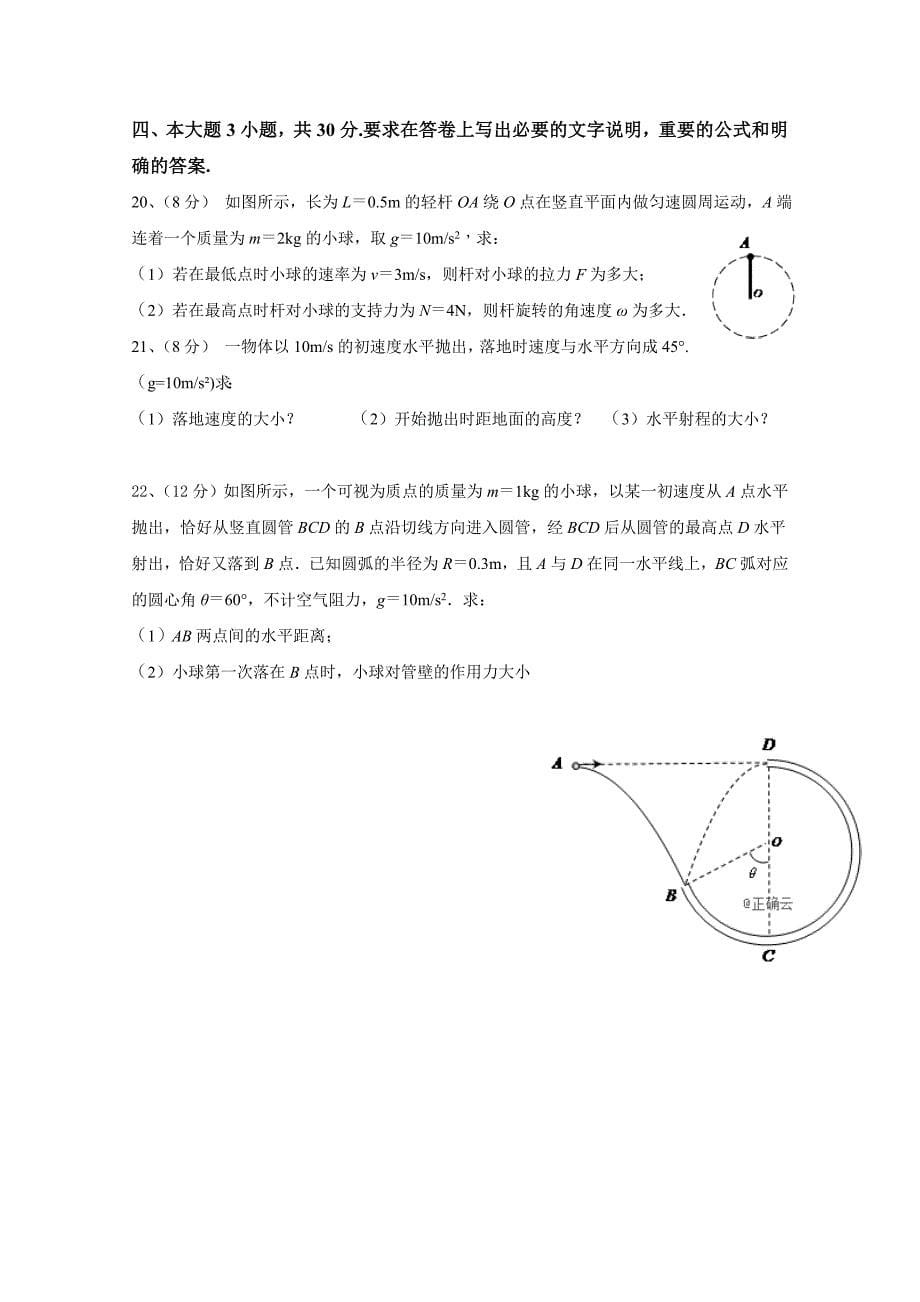 四川省遂宁二中2018-2019学年高一下学期第一次月考物理试卷 word版含答案_第5页