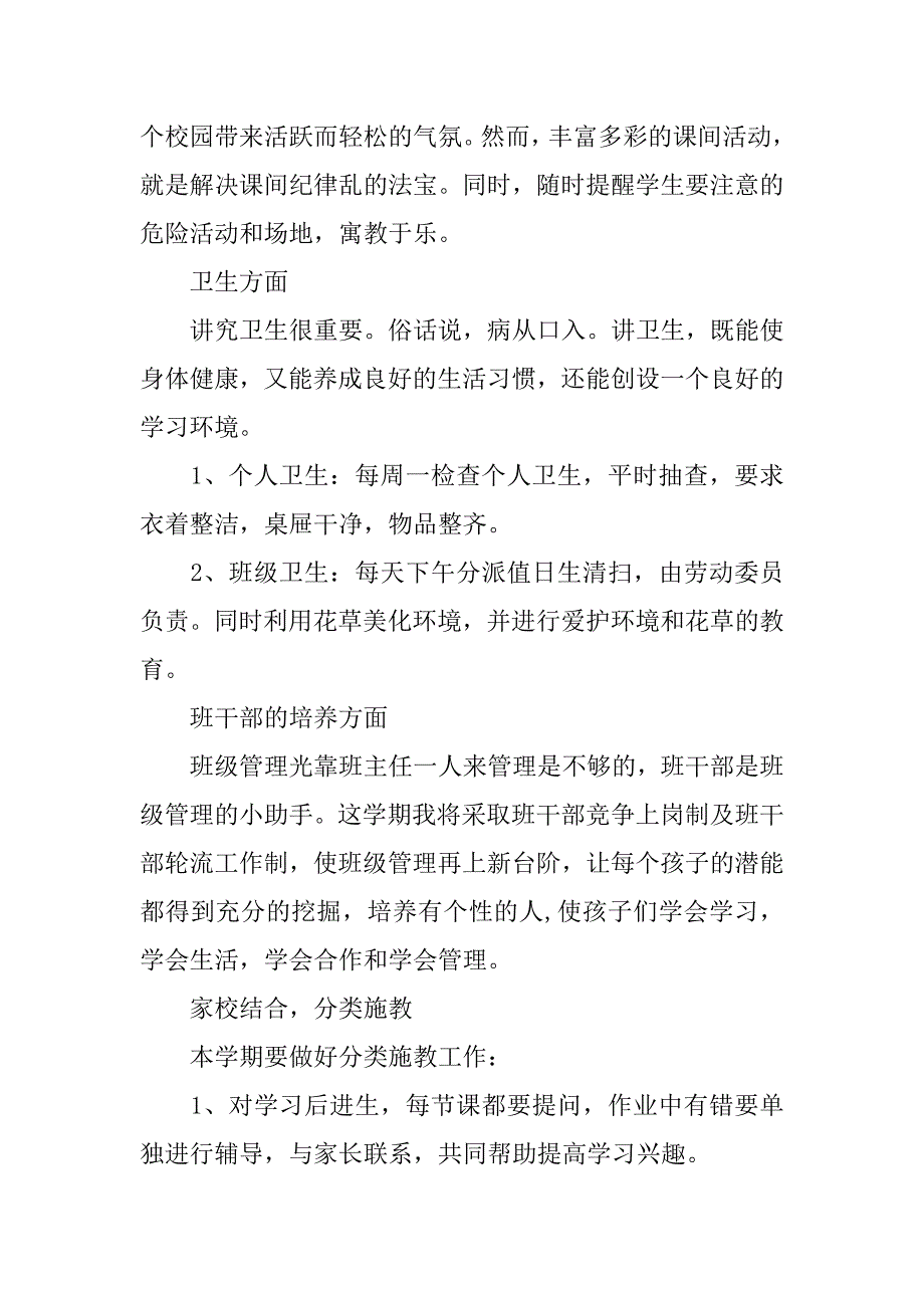 小学二年级班级年度工作计划ppt_第3页