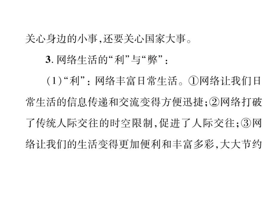 最新部编版八年级道德与法治上册作业课件：期末专题复习 一 走进社会生活 (共20张)_第5页