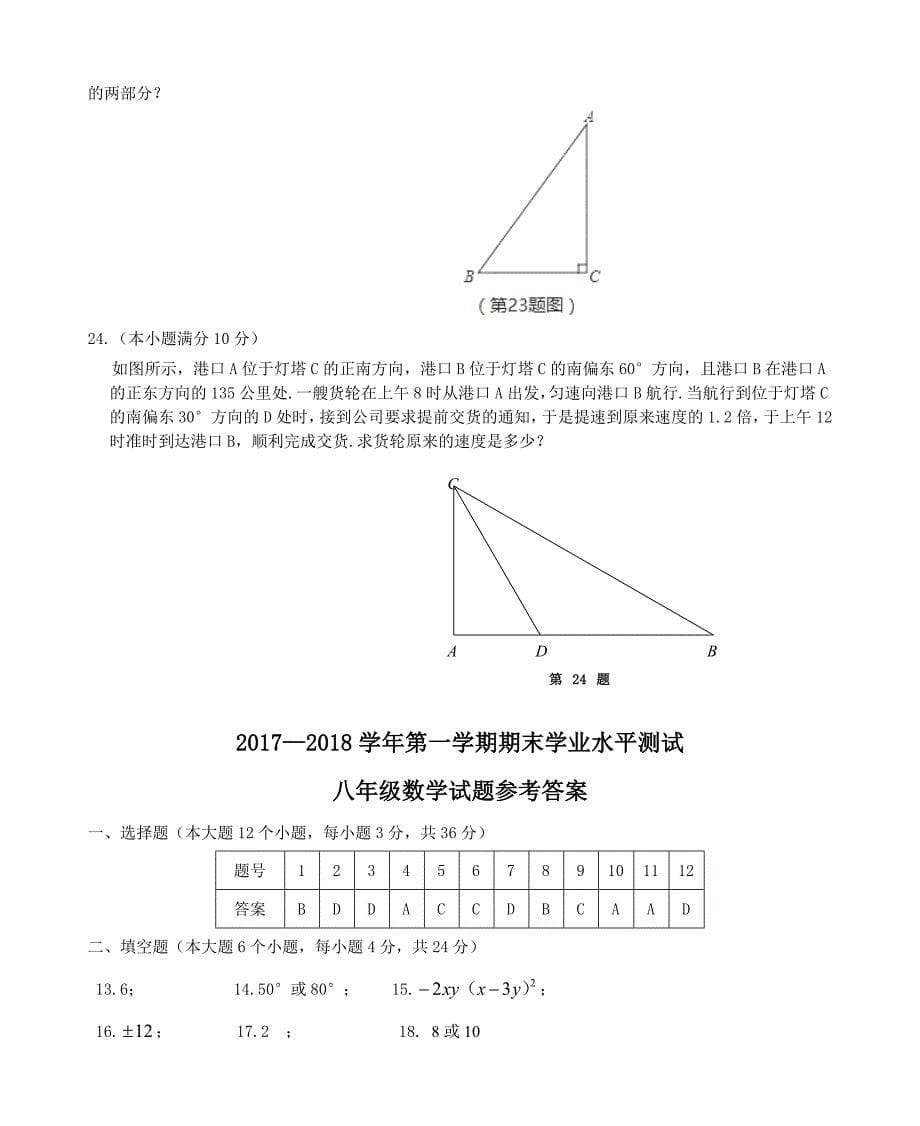 2017—2018学年八年级数学第一学期期末测试试题（含参考答案）_第5页