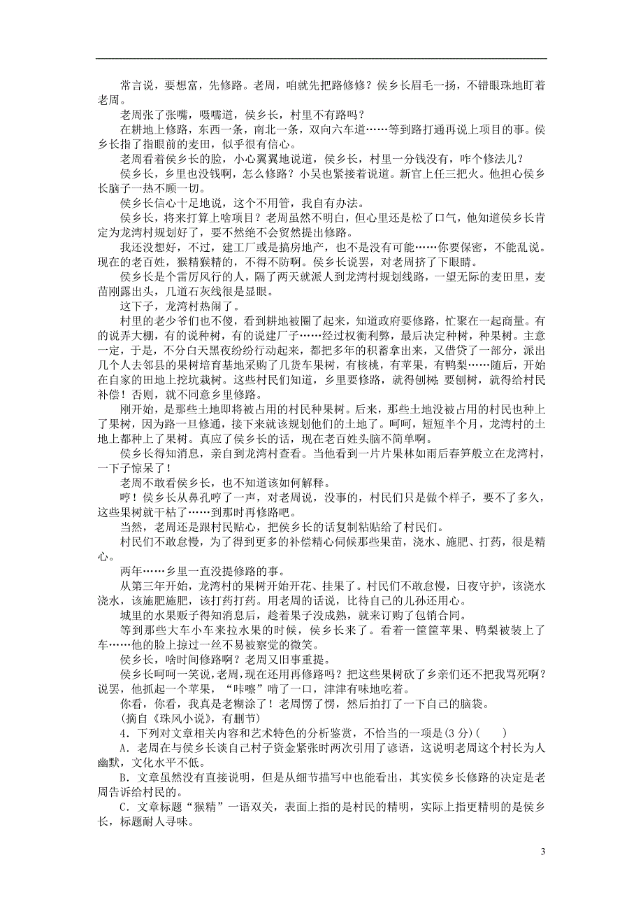 2019高考语文二轮复习 第一部分 考点定向突破练 考点练13 文学类文本阅读（小说）_第3页