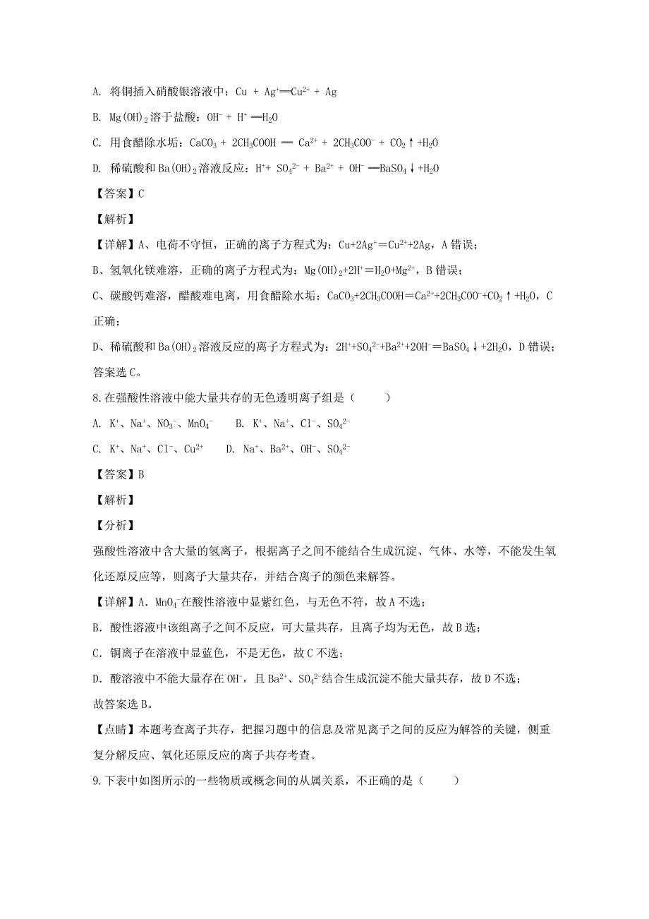 【解析版】安徽省阜阳市第三中学2018-2019学年高一下学期开学考试化学试题 word版含解析_第4页