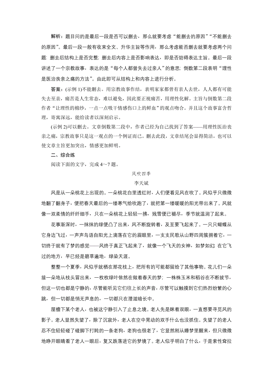 2020版高考语文浙江专用新精准大一轮试题：第4部分专题二 散文阅读1　迁移运用巩固提升 word版含解析_第3页