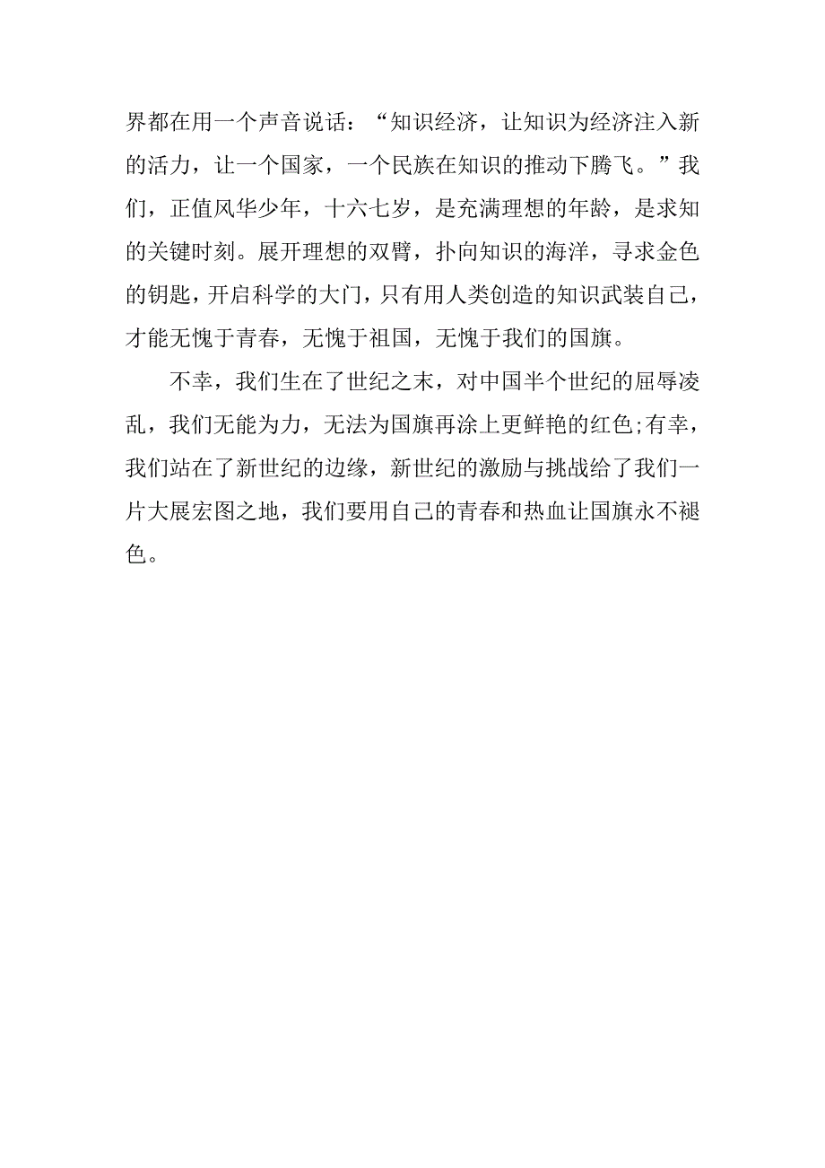国庆节爱国演讲稿：一颗中国心_第2页
