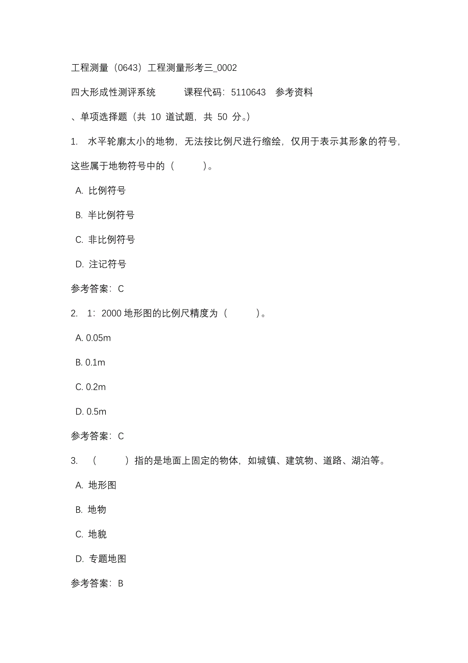 工程测量（0643）工程测量形考三_0002-四川电大-课程号：5110643-辅导资料_第1页