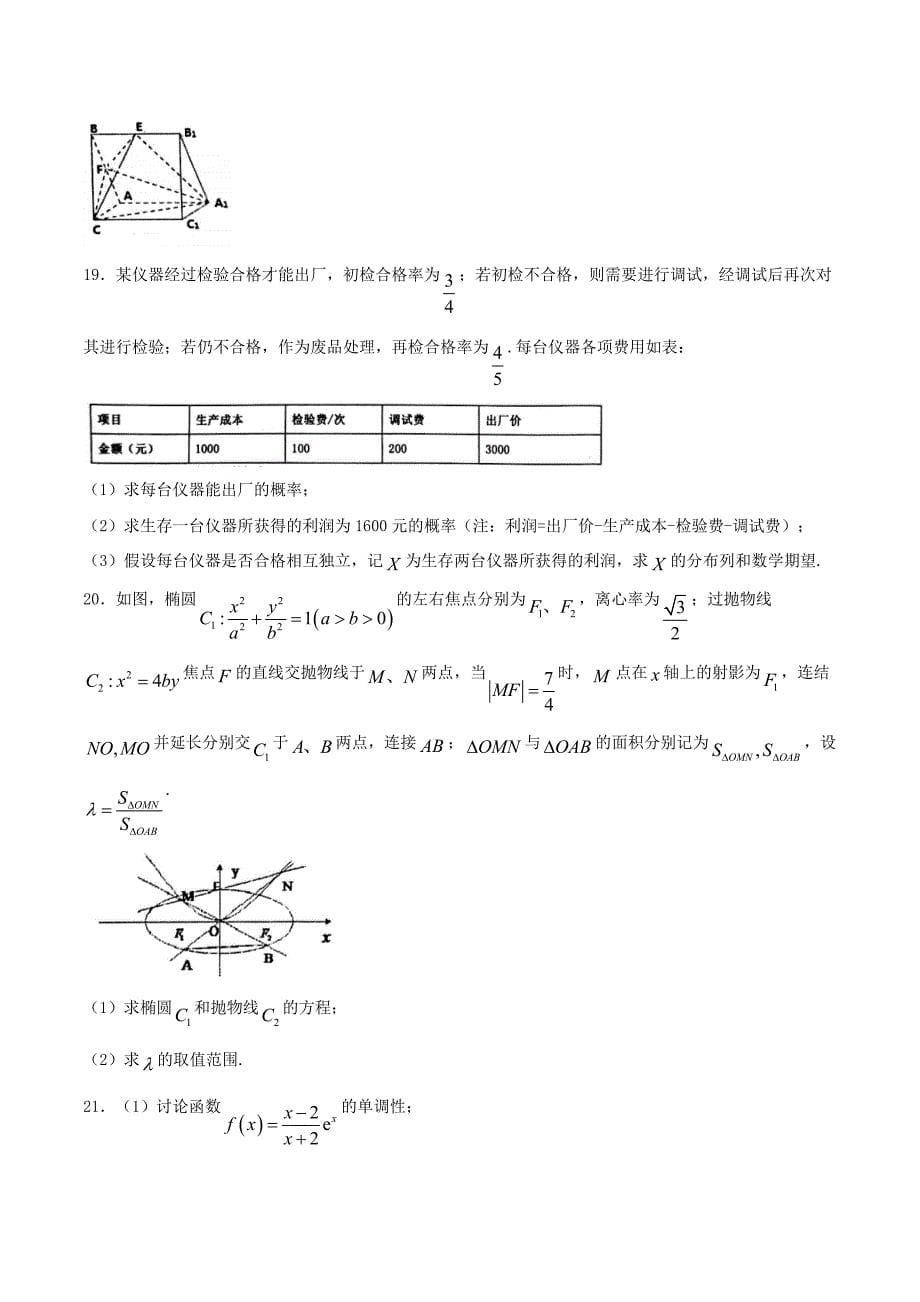 【全国百强校】河北省衡水中学2018届高三上学期九模考试理数试题_第5页