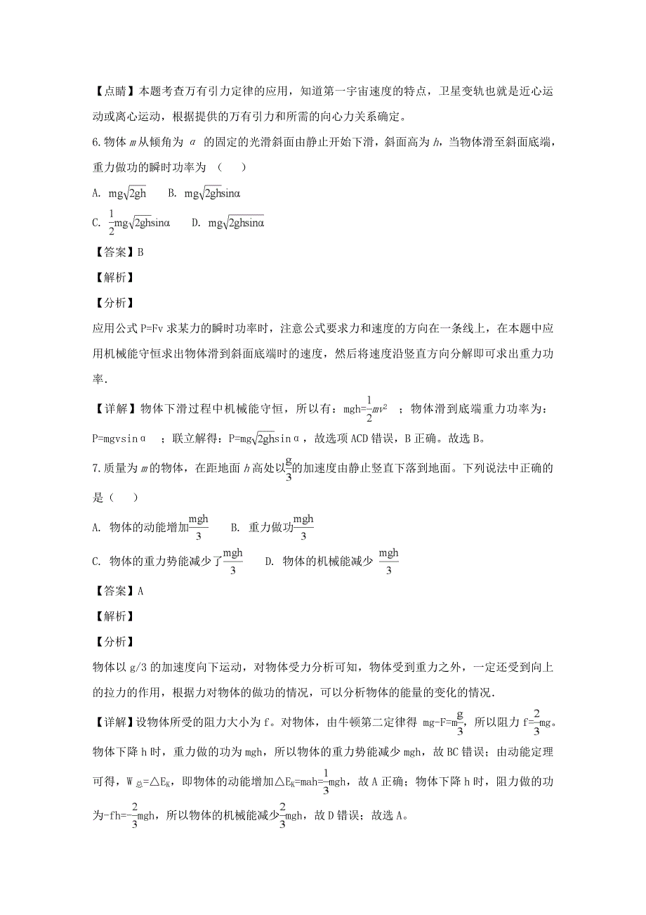 【解析版】福建省2018-2019学年高二上学期开学考试物理试题 word版含解析_第4页