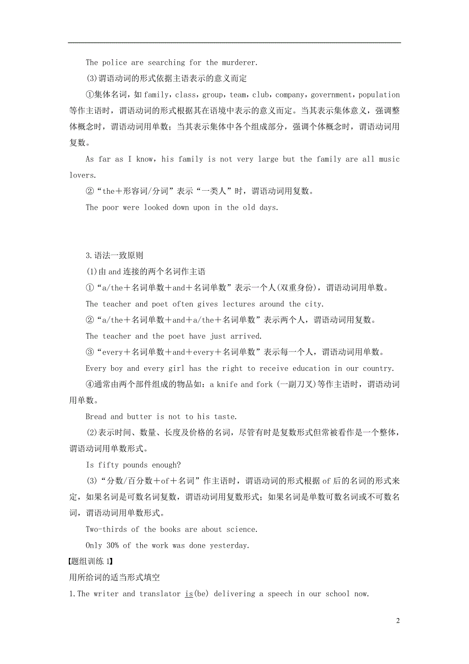 2020版高考英语新增分大一轮复习语法专题全辑专题八主谓一致和特殊句式讲义牛津译林版_第2页