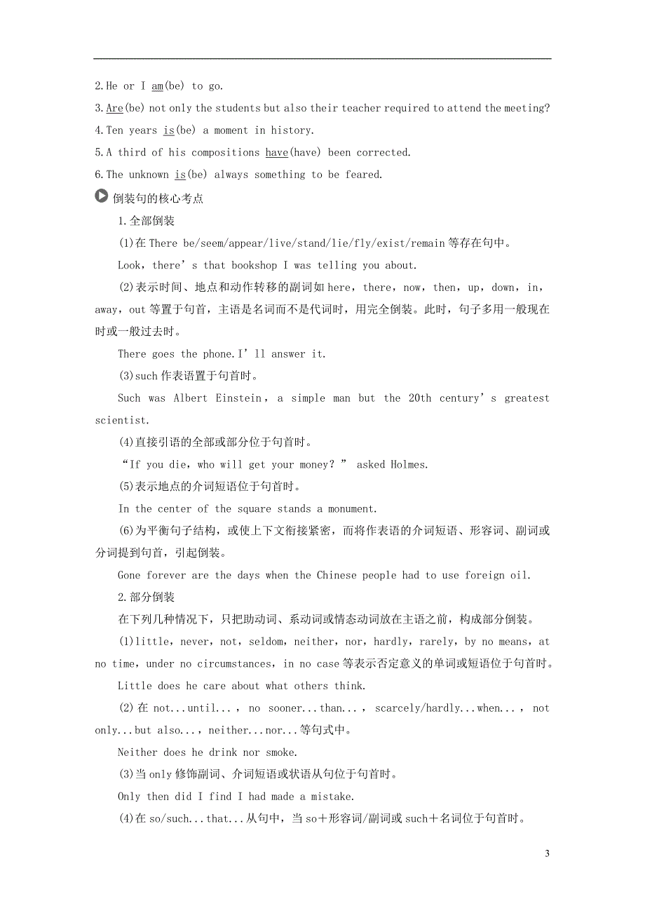 2020版高考英语新增分大一轮复习语法专题全辑专题八主谓一致和特殊句式讲义牛津译林版_第3页
