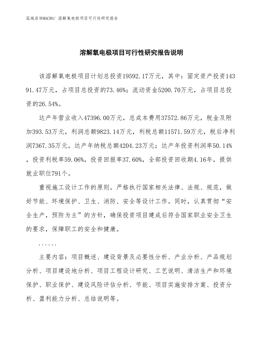 （批地）溶解氧电极项目可行性研究报告_第2页