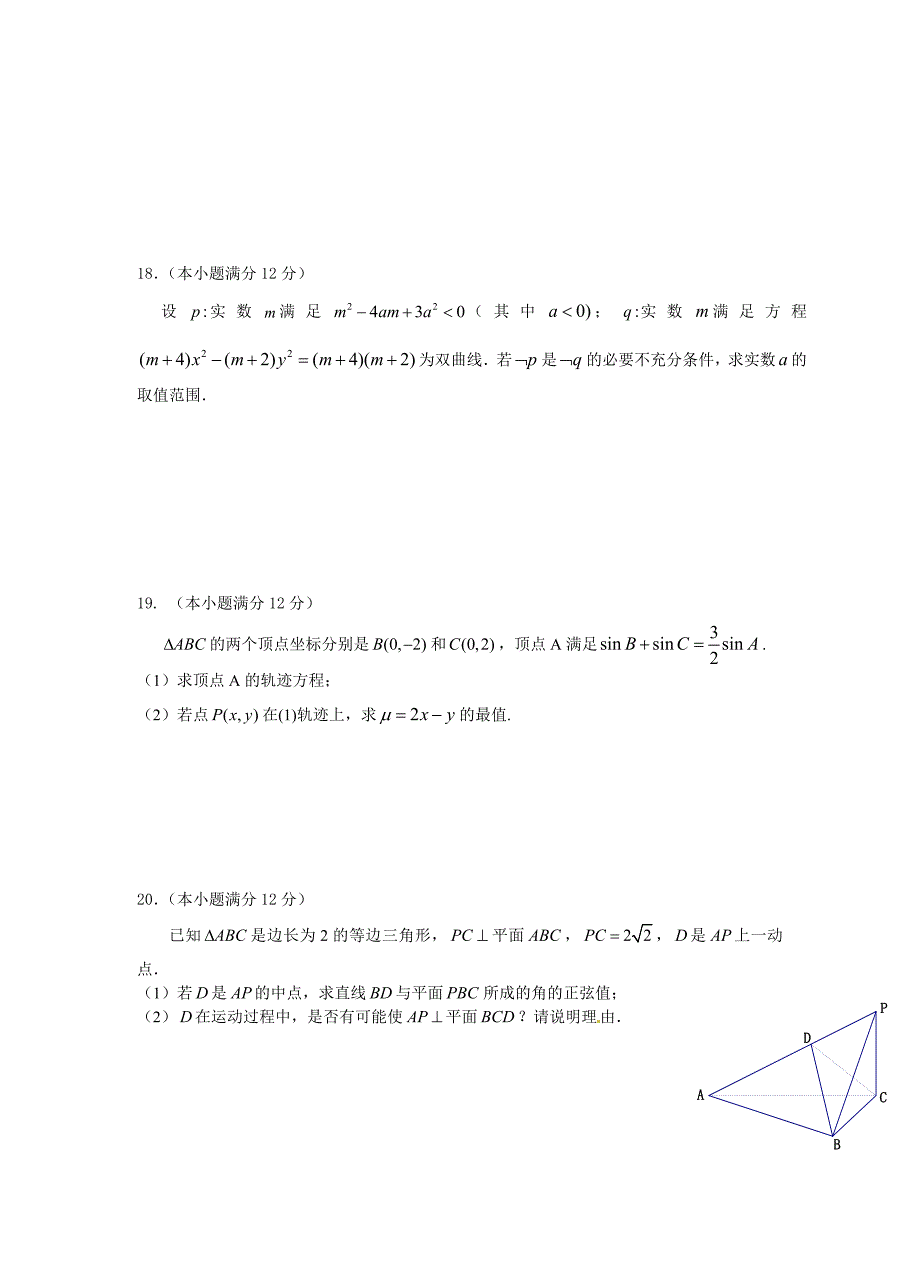 福建省安溪一中、惠安一中、2010-2011学年高二上学期期末联考数学（理）试题_第3页