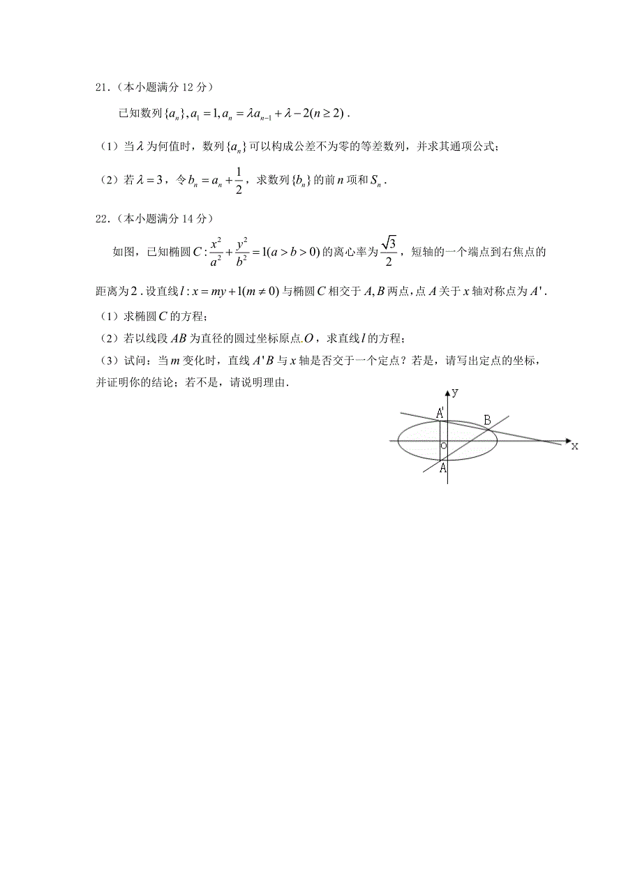 福建省安溪一中、惠安一中、2010-2011学年高二上学期期末联考数学（理）试题_第4页