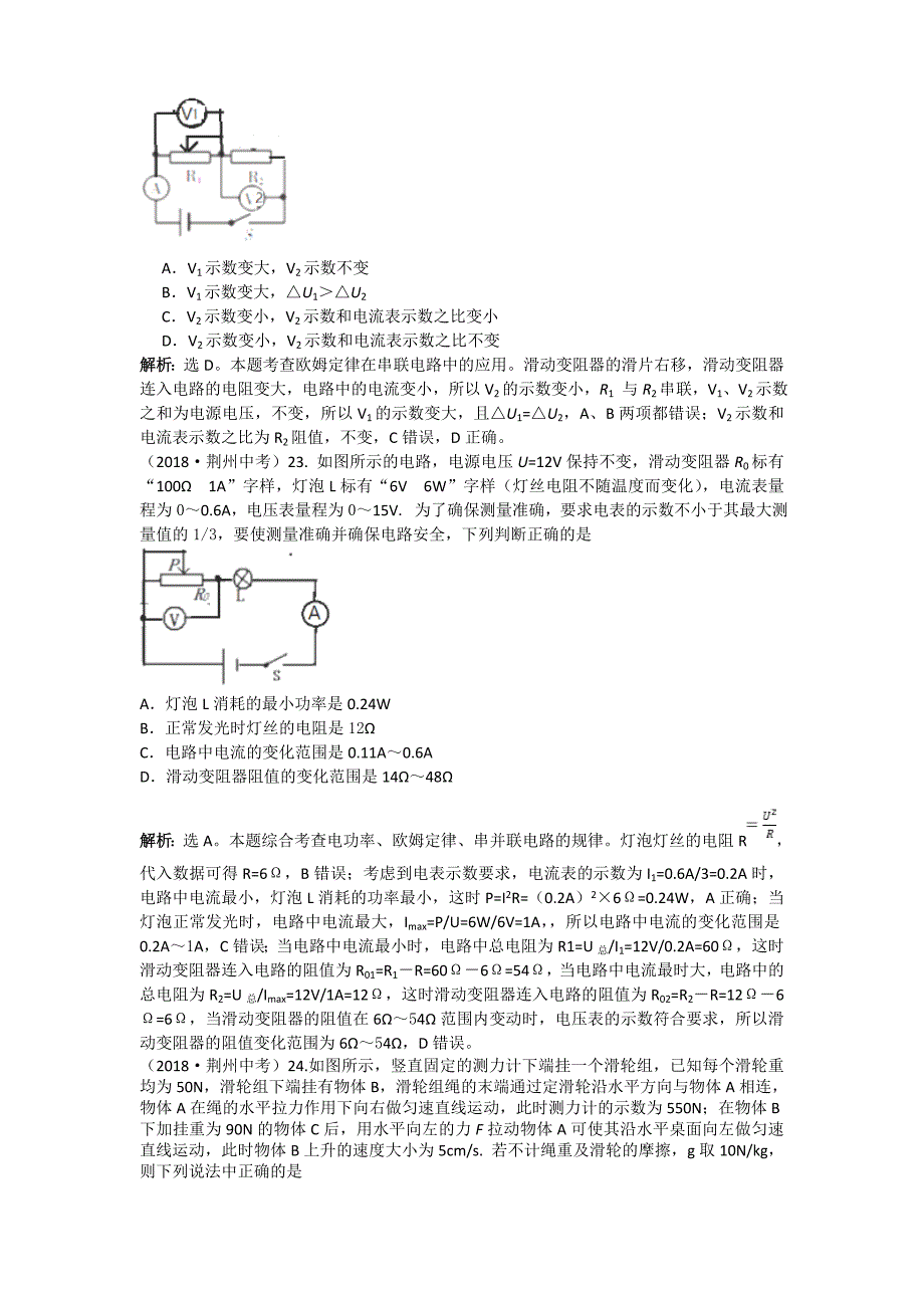 2018年荆州市物理中考试题附答案解析_第3页