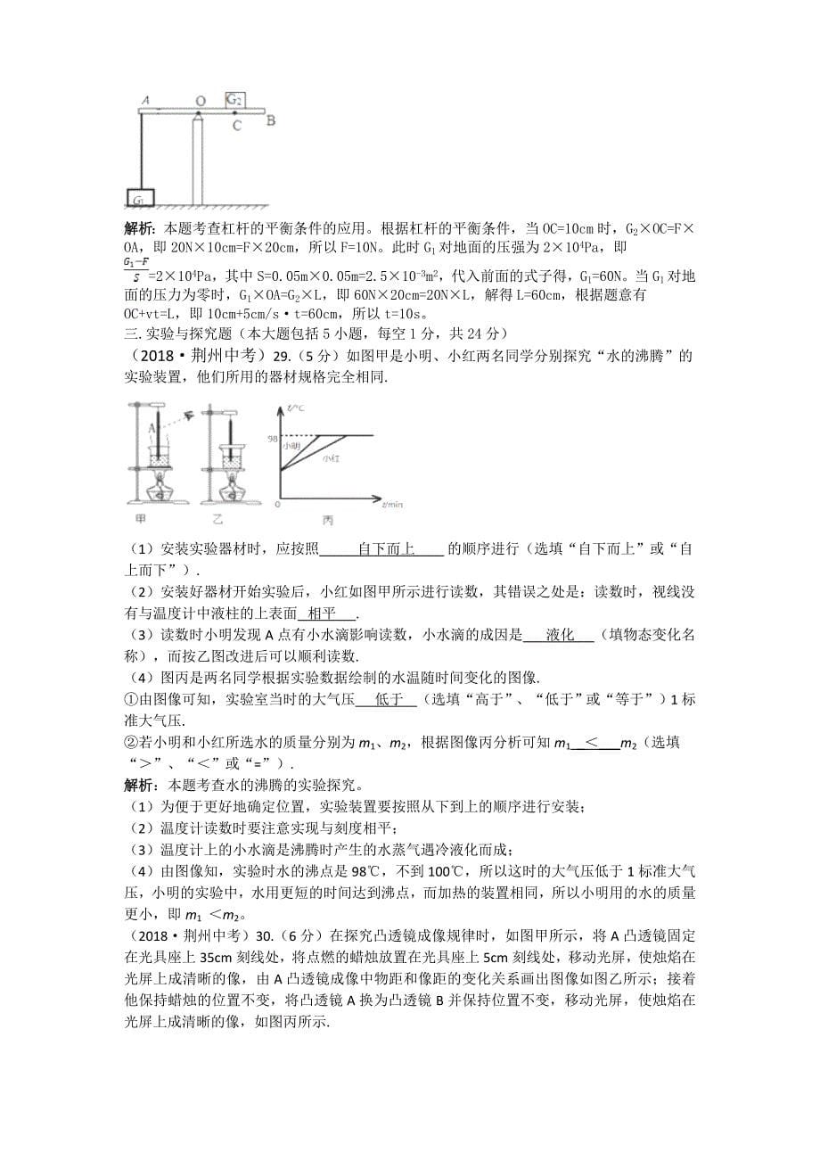 2018年荆州市物理中考试题附答案解析_第5页