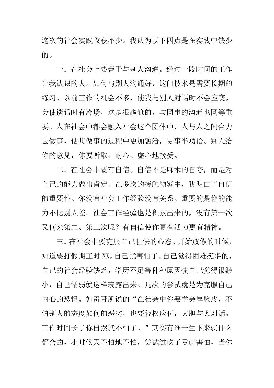 大学生电脑配件销售社会实践报告_第3页