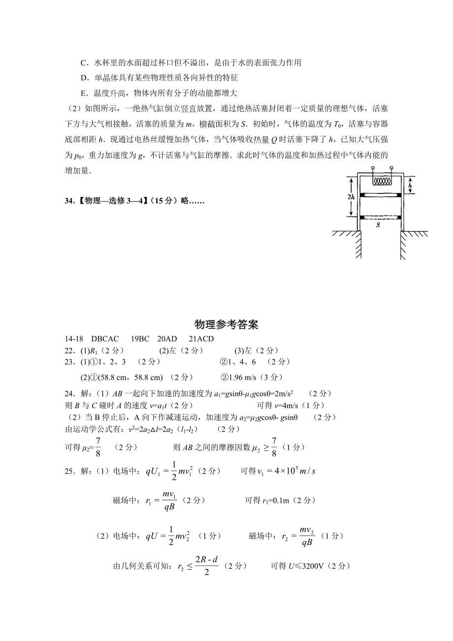 重庆高2019级高三（下）4月考试理科综合物理试题 word版含答案_第5页