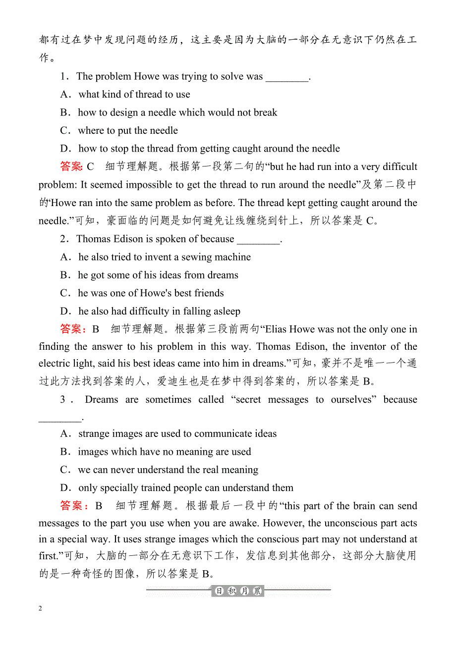 2018版高考一轮总复习英语模拟演练：1-8-3a(三年级上)选修8Unit_3_Inventors_and_inventions（有解析）_第2页