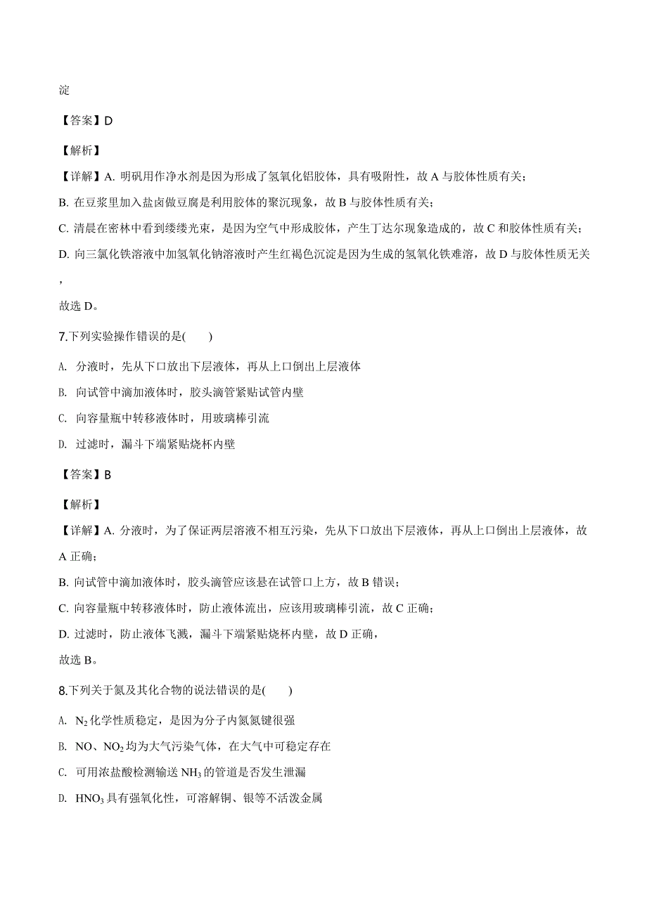 山东省师范大学附属中学2018-2019学年高一第一学期阶段性测试化学试题（解析版）_第4页