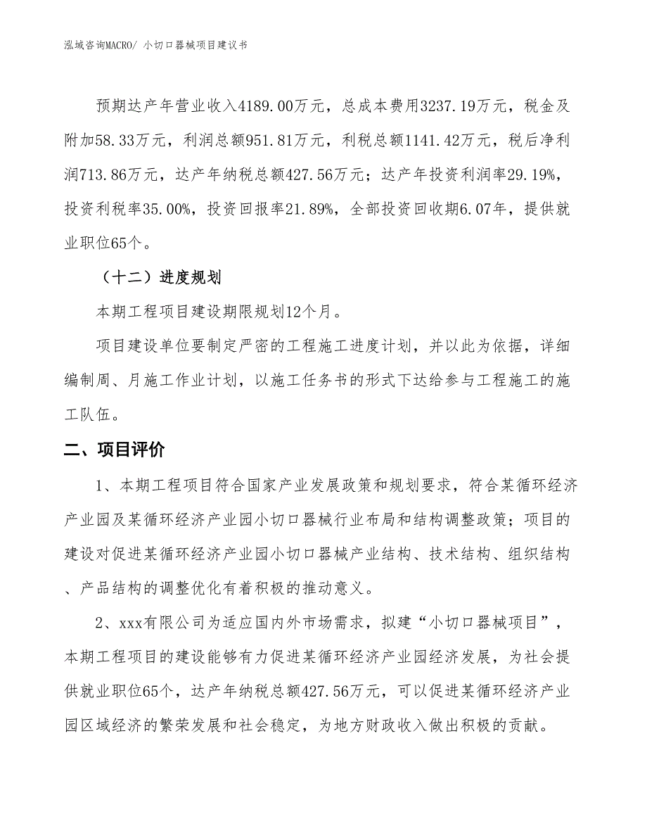 （立项审批）小切口器械项目建议书_第4页