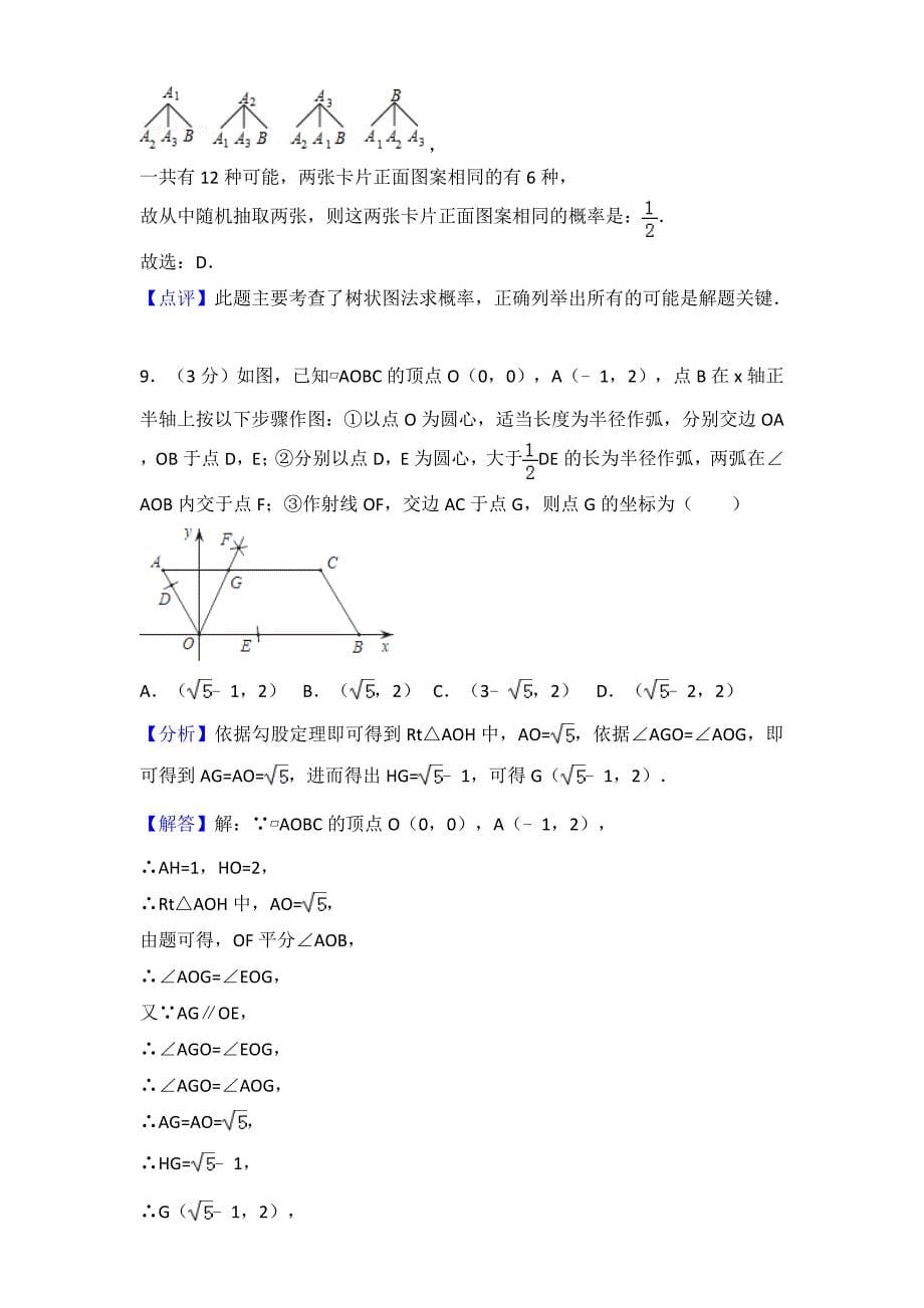 2018年河南省中考数学试卷含详解详析_第5页