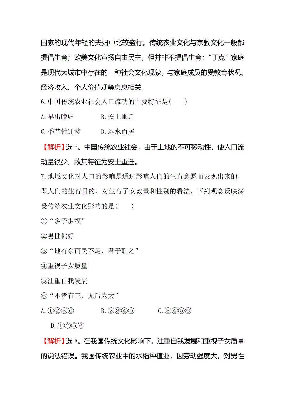 《世纪金榜》2019年湘教版地理必修二习题：第一章 人口与环境 1.4 地域文化与人口（精讲优练课型） 课时提升作业 四 word版含答案_第3页