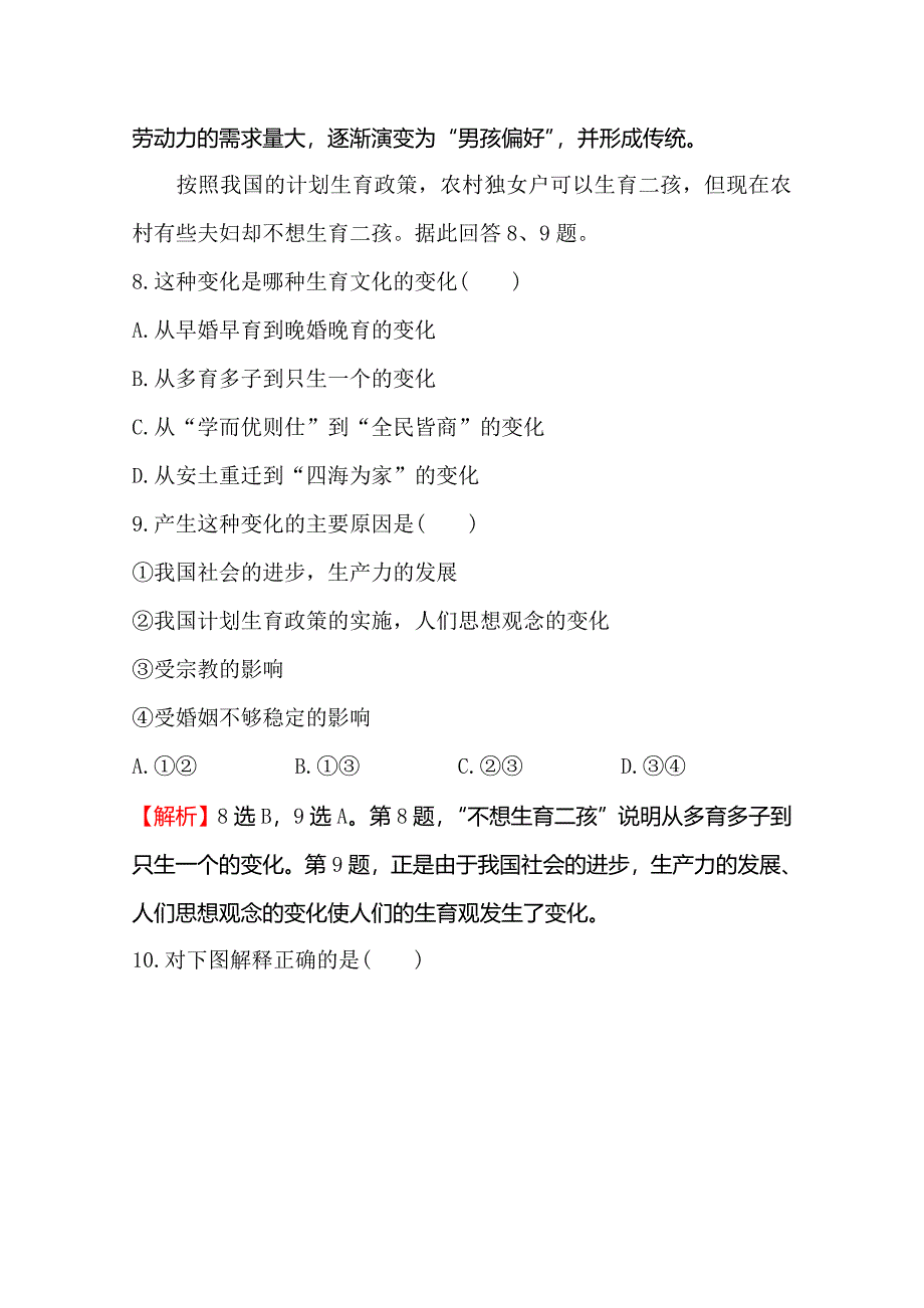 《世纪金榜》2019年湘教版地理必修二习题：第一章 人口与环境 1.4 地域文化与人口（精讲优练课型） 课时提升作业 四 word版含答案_第4页