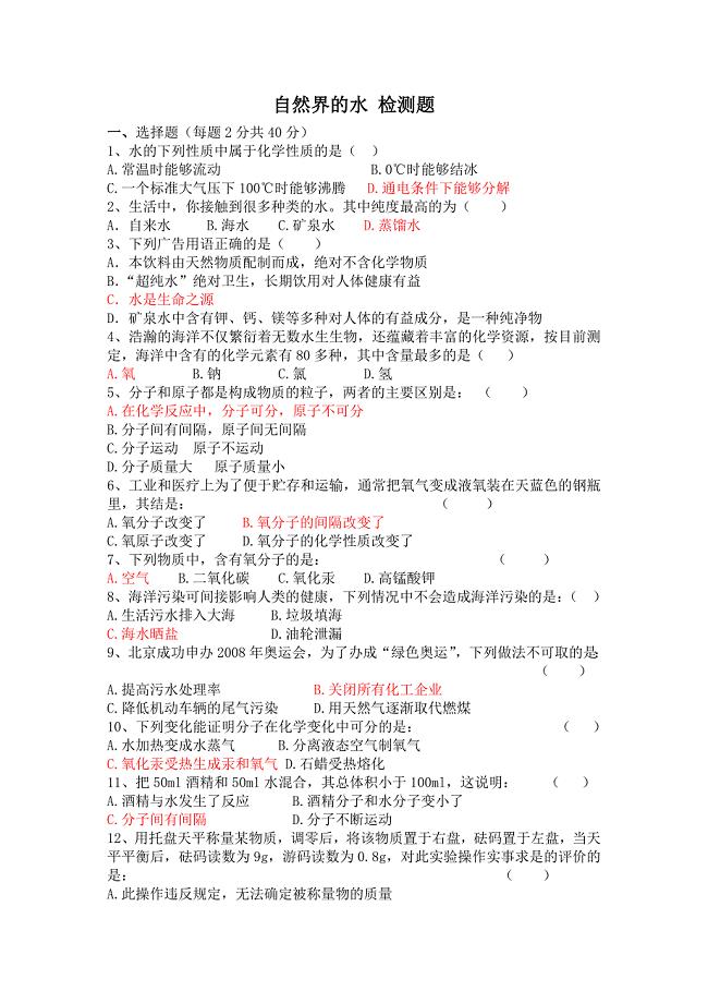 重庆市凤鸣山中学2015-2016学年九年级上册化学第四单元 测试题1（人教版）