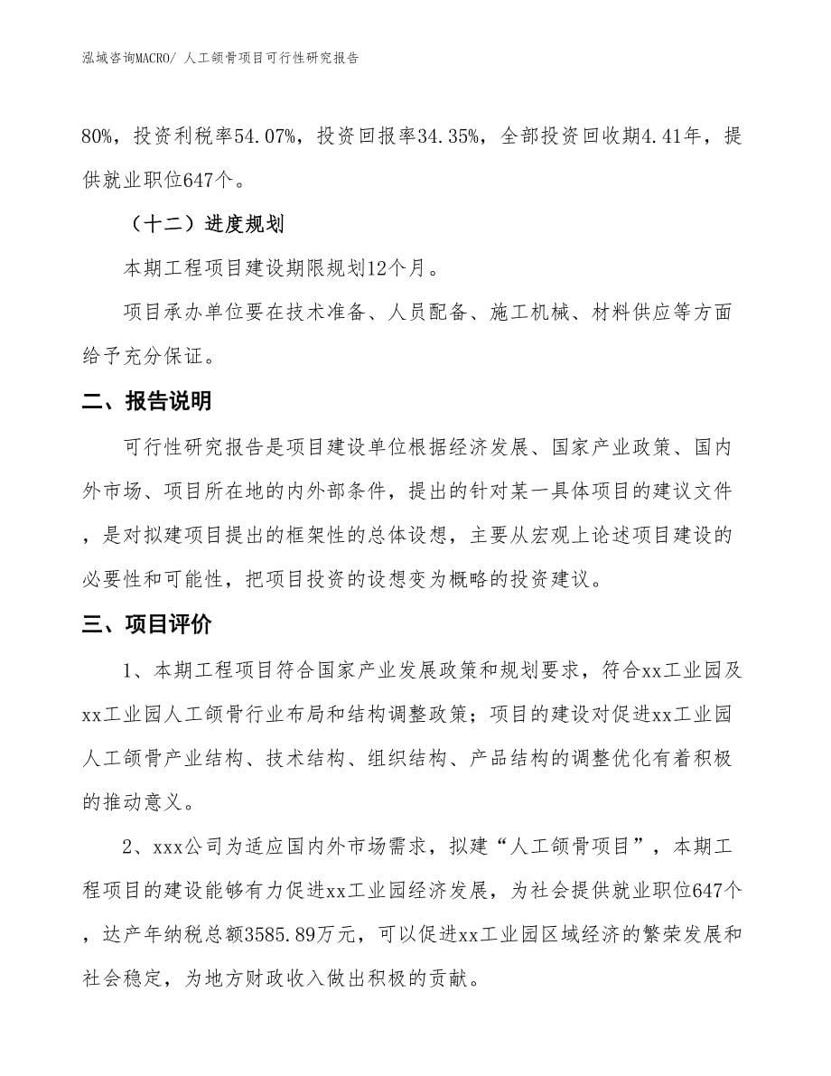 （批地）人工颌骨项目可行性研究报告_第5页